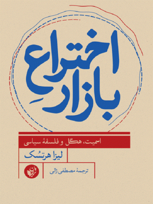 کتاب اختراع بازار