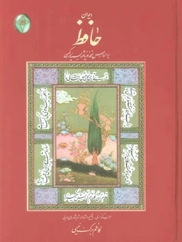 کتاب دیوان حافظ