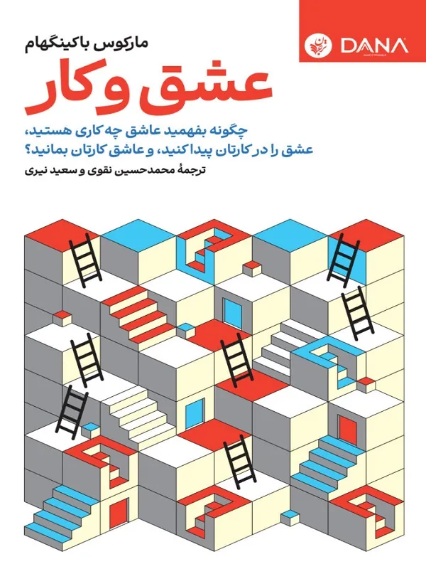 کتاب عشق و کار