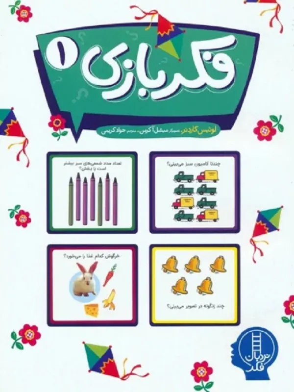 کتاب فکربازی 1