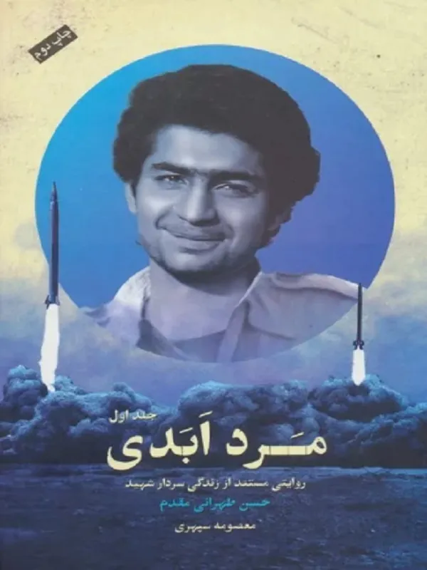 کتاب مرد ابدی 3 جلدی