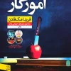 Teacher کتاب آموزگار