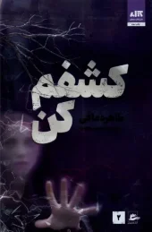 کتاب کشفم کن کتاب کشفم کن