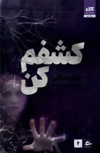 کتاب کشفم کن