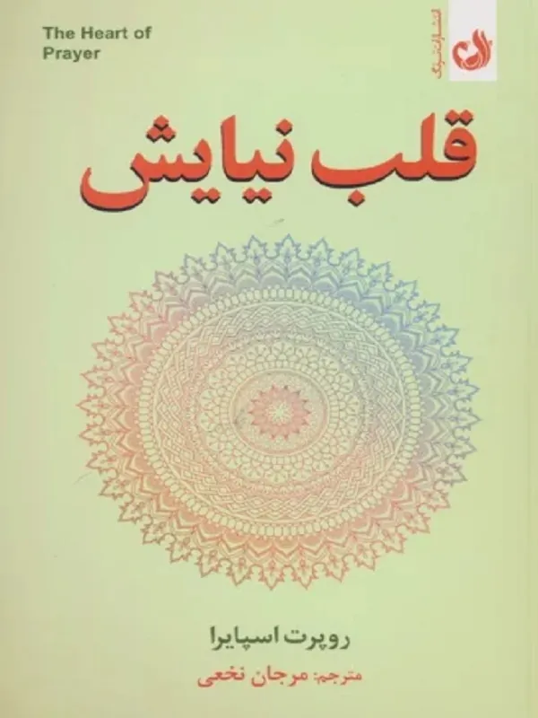 کتاب قلب نیایش