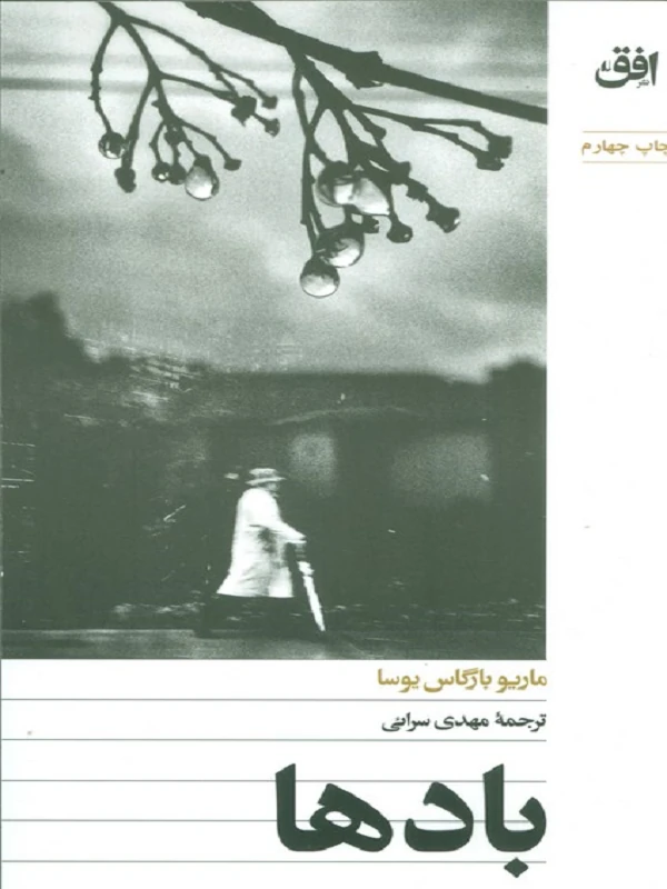 بادها