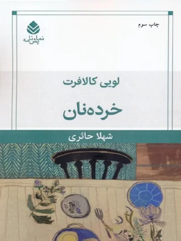 کتاب خرده نان