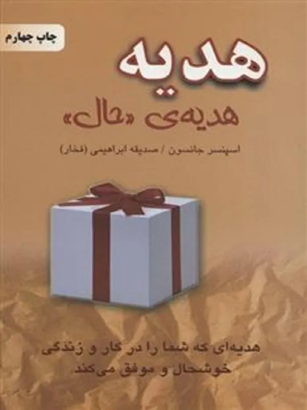 کتاب هدیه ی حال