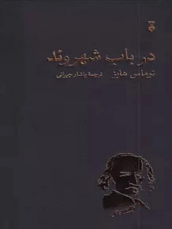 کتاب در باب شهروند