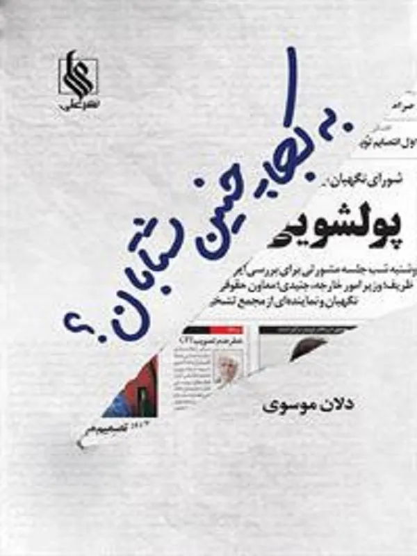 کتاب به کجا چنین شتابان