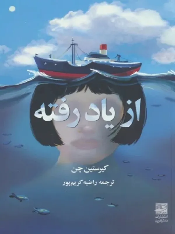 کتاب از یاد رفته