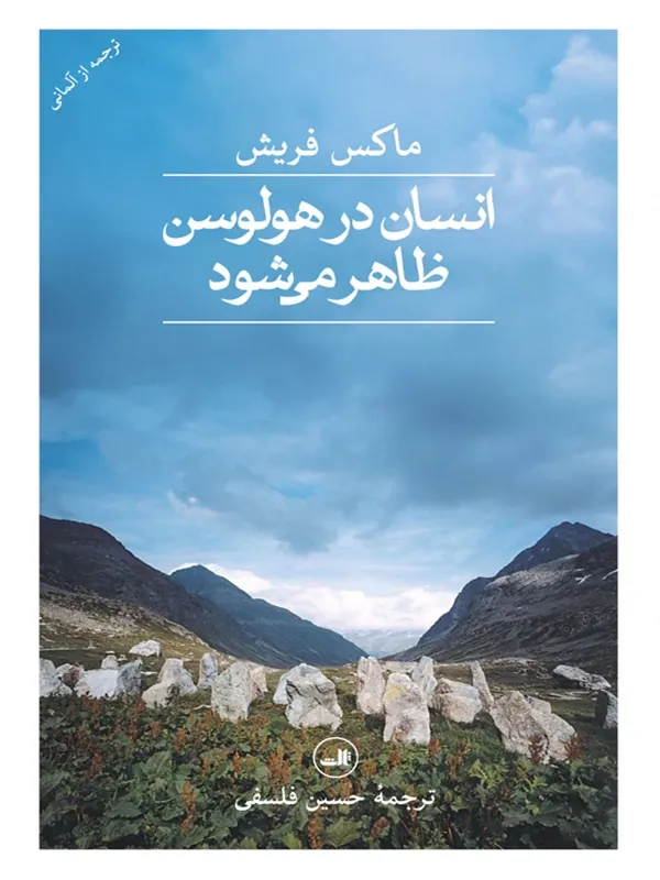 انسان در هولوسن ظاهر می شود