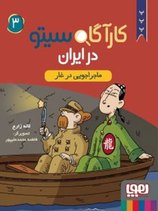کارگاه سیتو در ایران 3
