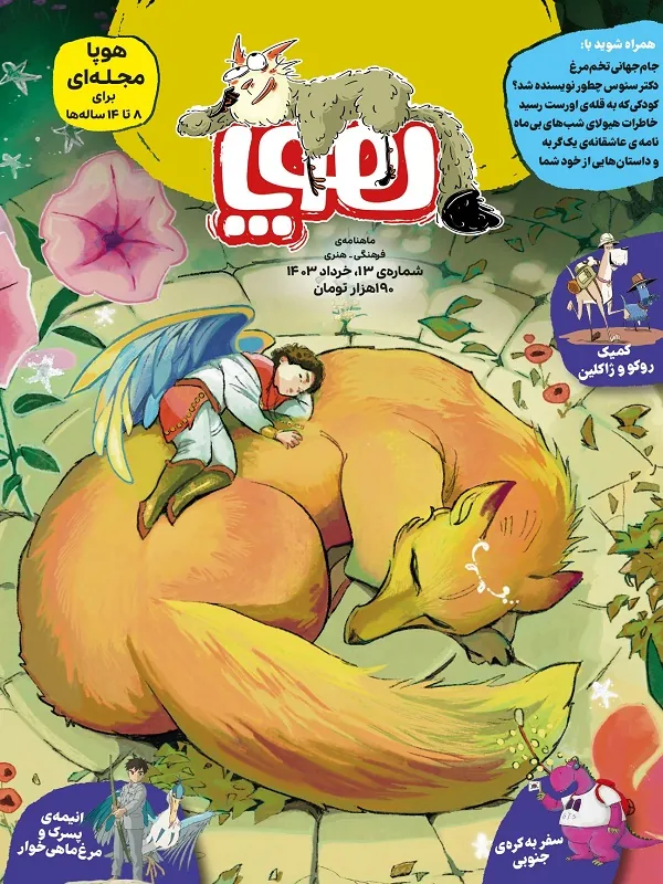 کتاب مجله هوپا شماره 13