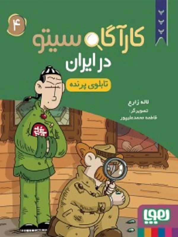 کارگاه سیتو در ایران 4