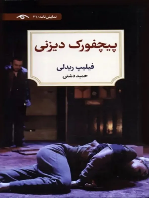 کتاب پیچفورک دیزنی