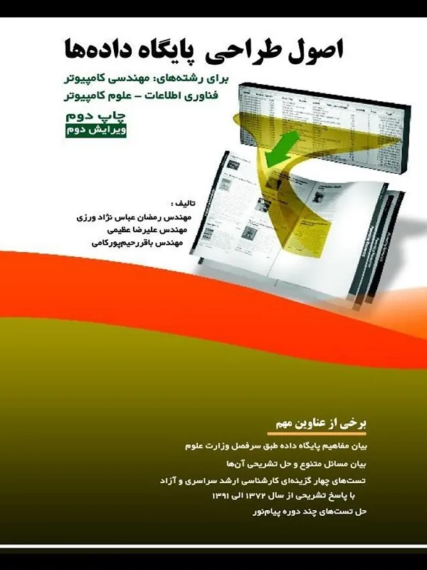 کتاب اصول طراحی پایگاه داده ها