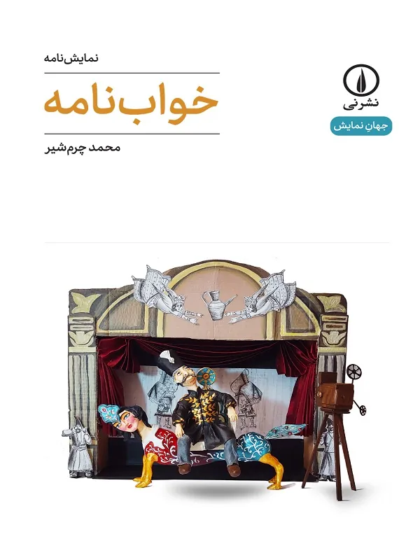 خواب‌ نامه