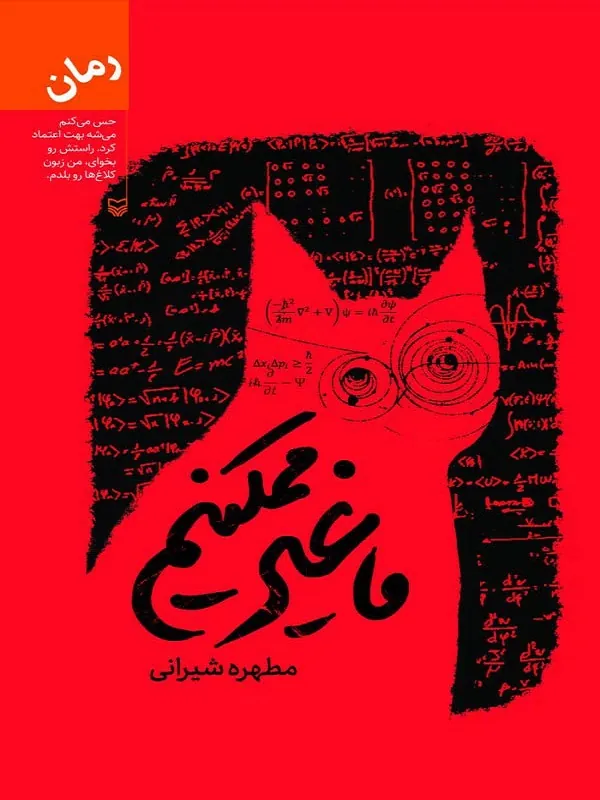 کتاب ما غیر ممکنیم