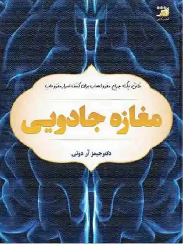 کتاب مغازه جادویی