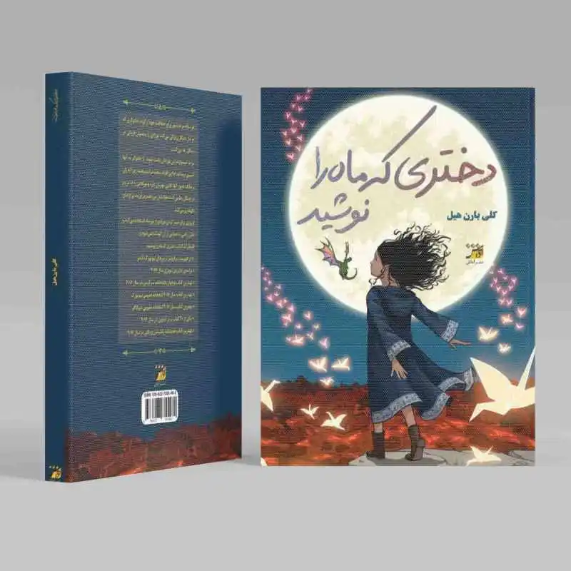 کتاب دختری که ماه را نوشید
