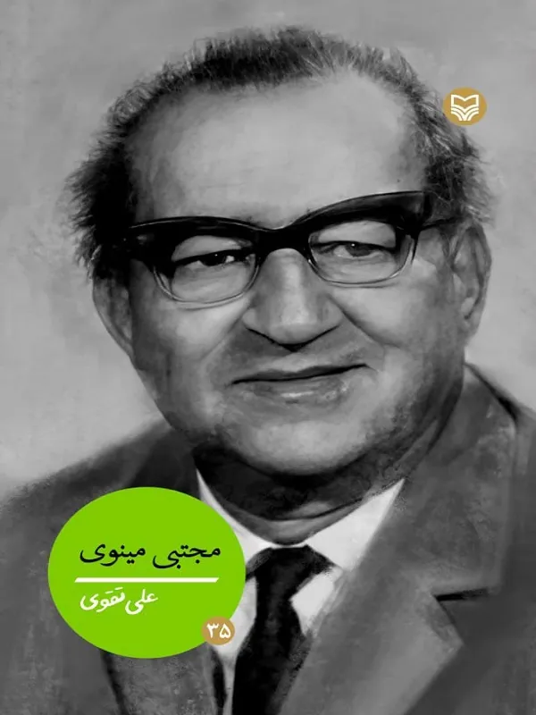 کتاب مجتبی مینوی