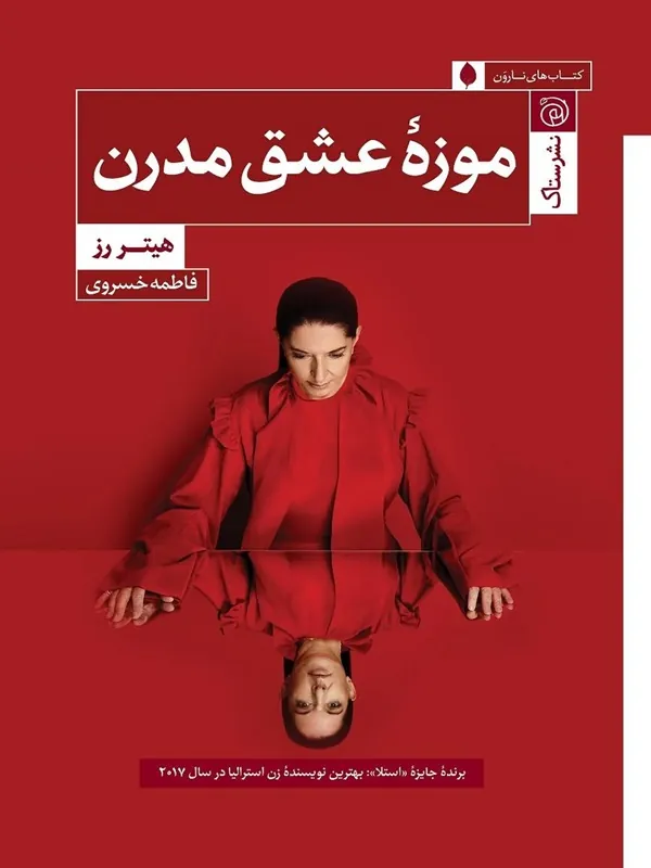 موزه عشق مدرن