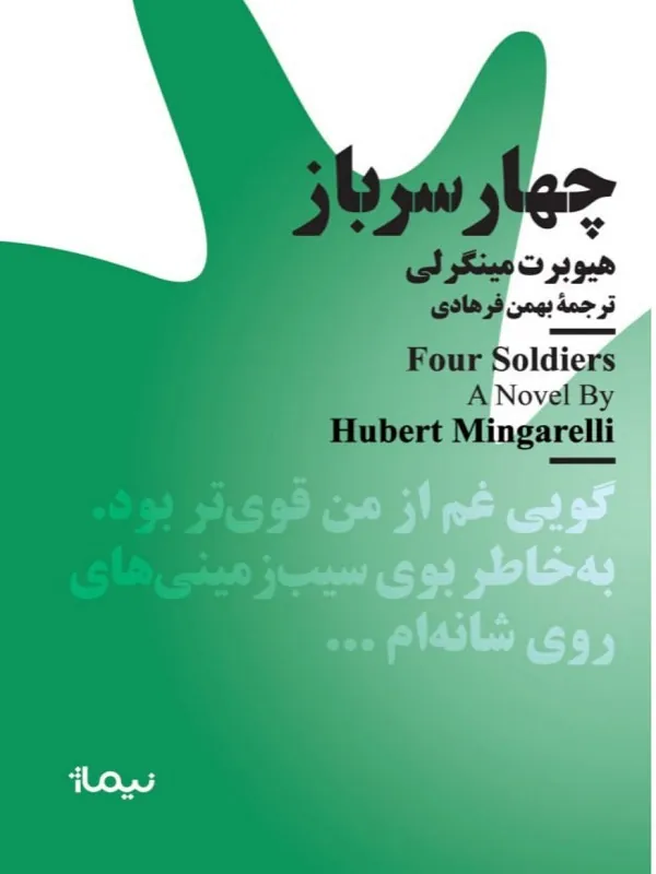 چهار سرباز