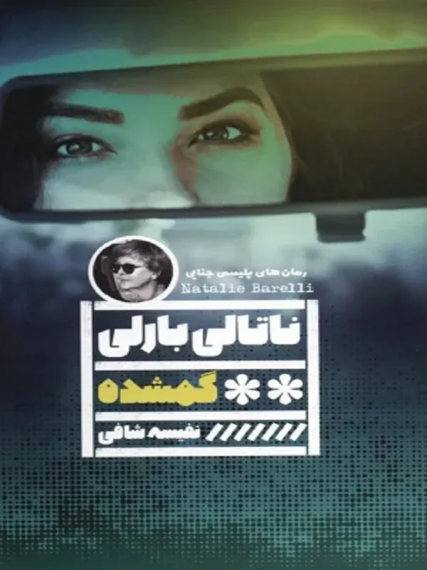 کتاب گمشده