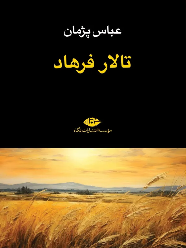 تالار فرهاد