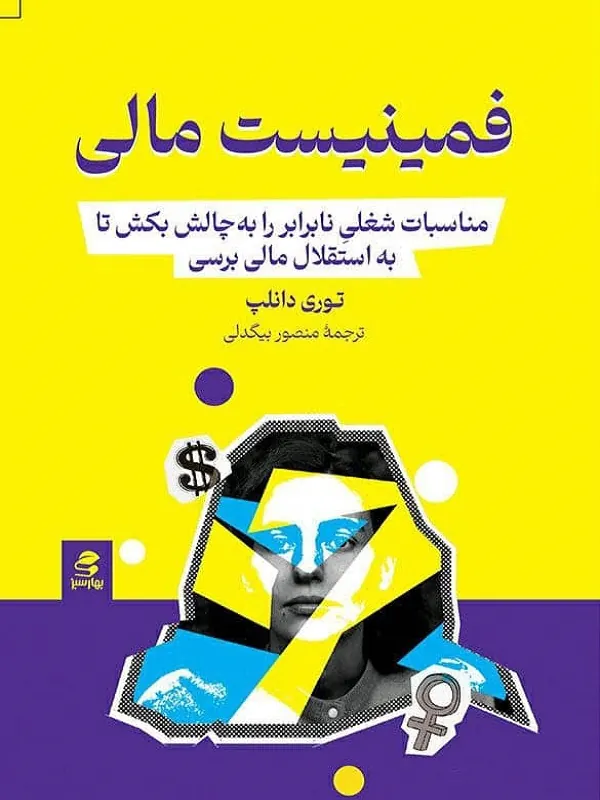 کتاب فمنیست مالی