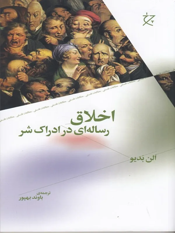 اخلاق