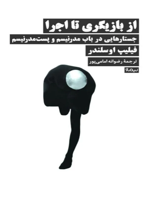 کتاب از بازیگری تا اجرا