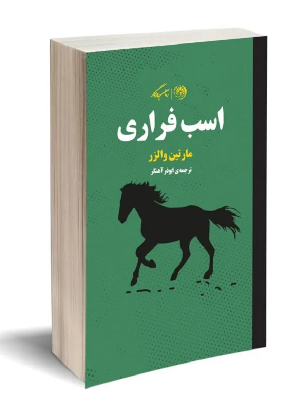 کتاب اسب فراری