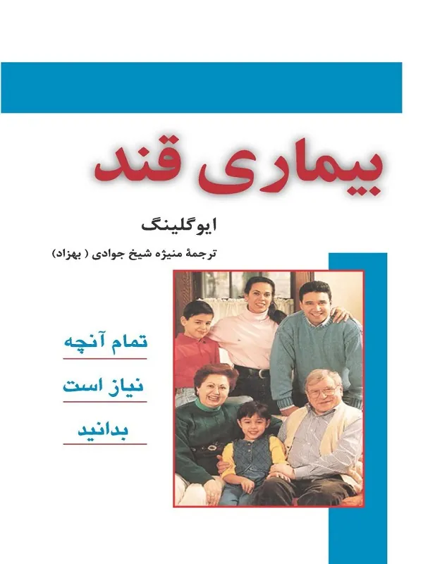 بیماری قند