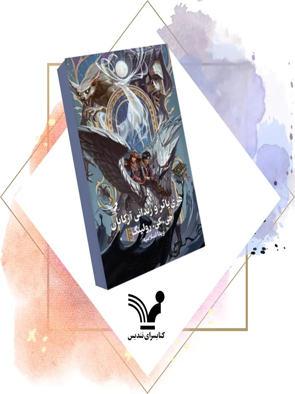 کتاب پک هری پاتر هشت جلدی کتاب پک هری پاتر هشت جلدی - تصویر 3