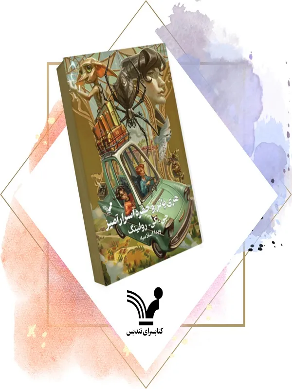 کتاب پک هری پاتر هشت جلدی کتاب پک هری پاتر هشت جلدی - تصویر 2