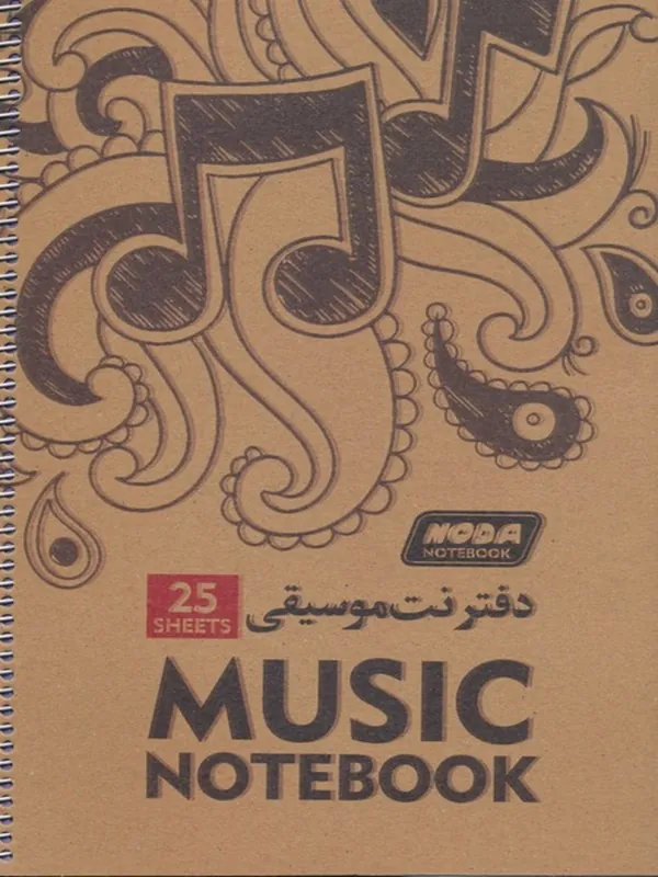 کتاب دفتر نت موسیقی 25 برگ 5 خط کد 112