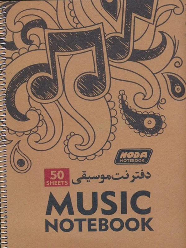 کتاب دفتر نت موسیقی 50 برگ 5 خط کد 107