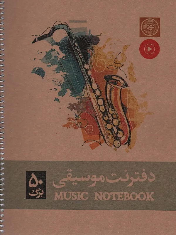 کتاب دفتر نت موسیقی 50 برگ 5خط کد 740