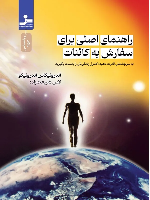 راهنمای اصلی برای سفارش به کائنات