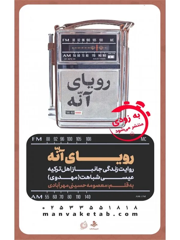 کتاب رویای آنه