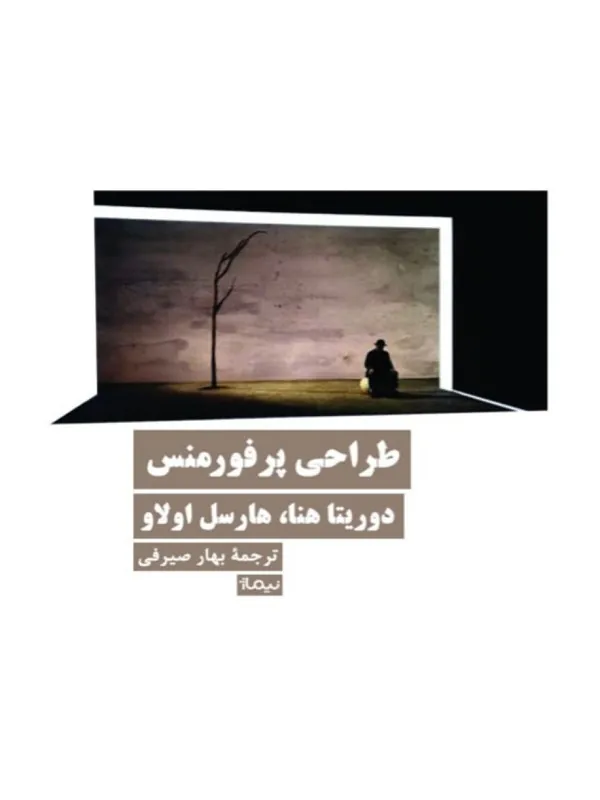 کتاب طراحی پرفورمنس