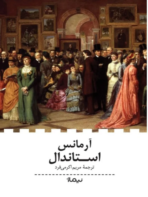 کتاب آرمانس