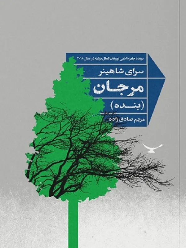 کتاب مرجان