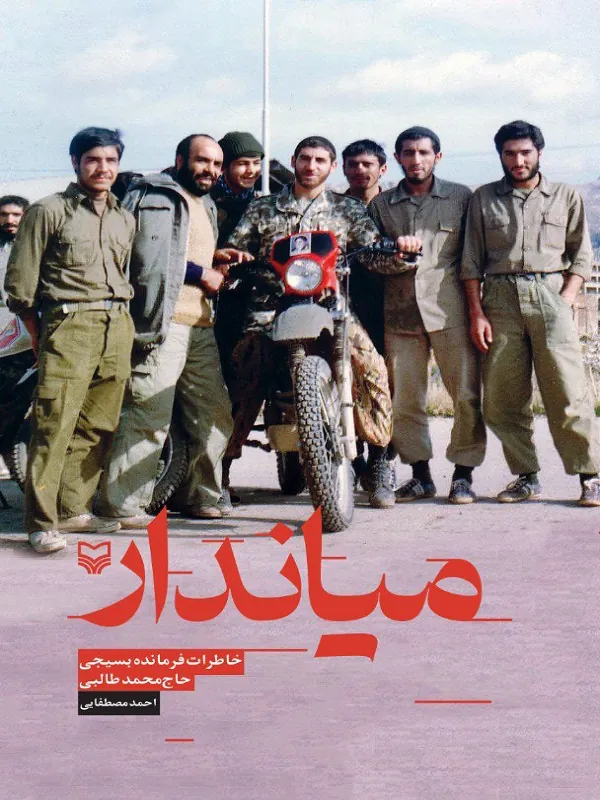 کتاب میاندار