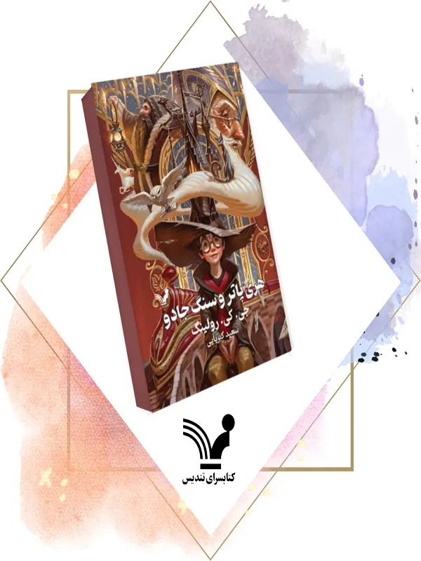 کتاب پک هری پاتر هشت جلدی کتاب پک هری پاتر هشت جلدی - تصویر 4