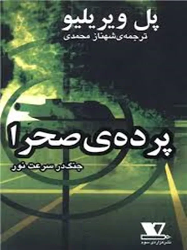 کتاب پرده ی صحرا