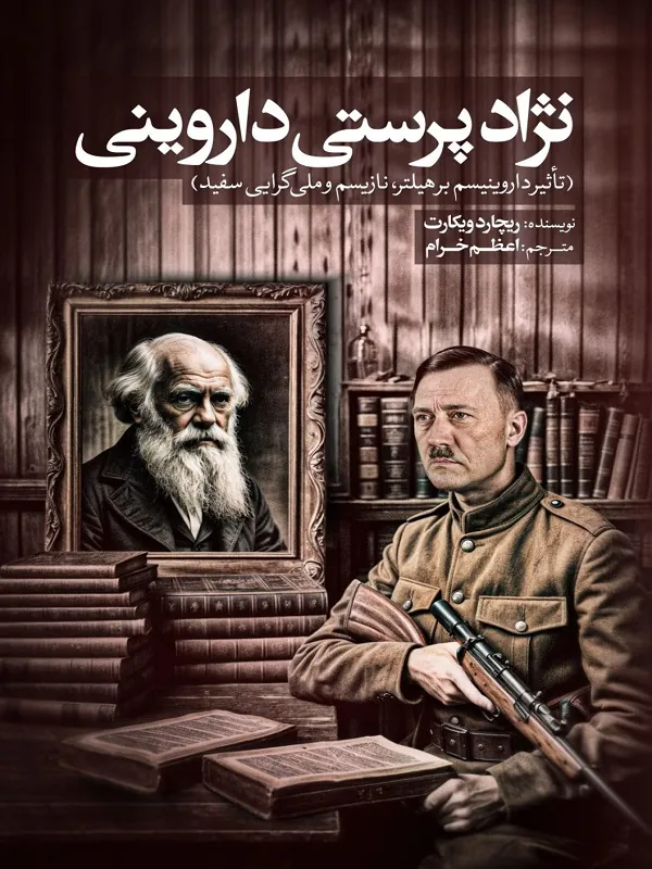 کتاب نژاد پرستی داروینی