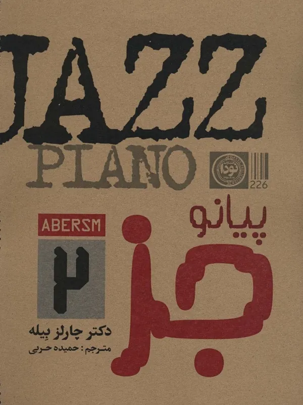 کتاب پیانو جز 2